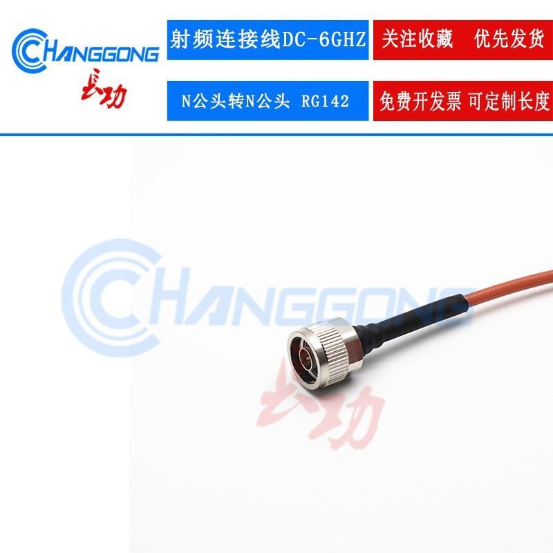 N-Type Male-to-Male RG142 Extension Cable, High-Temp & Low VSWR, Internal Thread & Pin, 6GHz Adapter