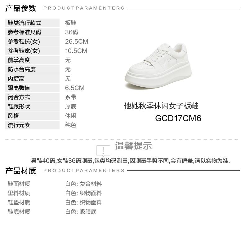 TATA/He She 2026 Autumn Fashion Casual Versatile Thick Soled Board Shoes