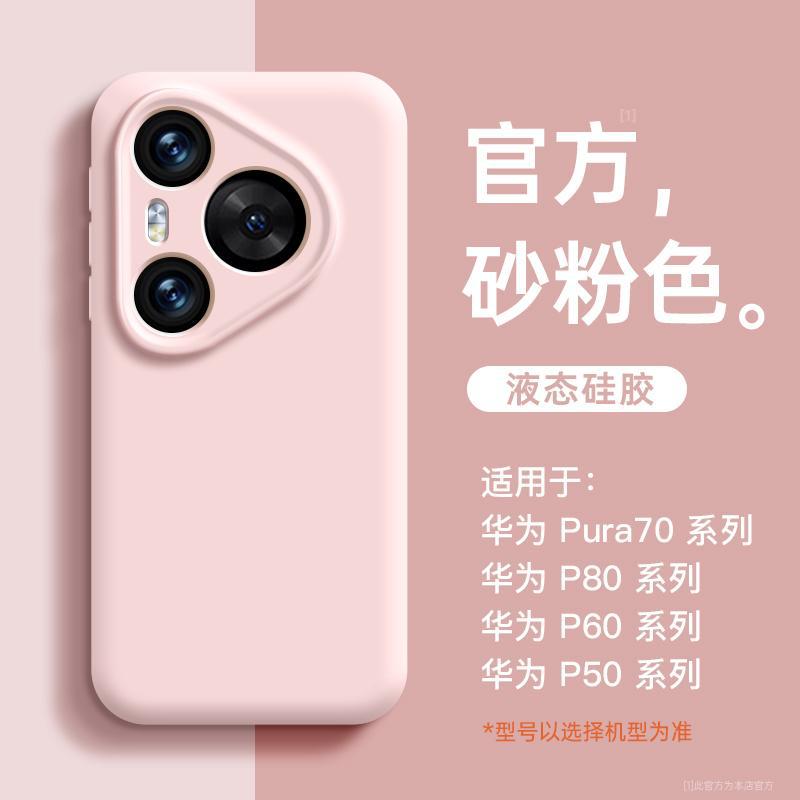 [Imported Silicone] Suitable for Huawei Pura11Pro Mobile Phone Case, the New P11pro Anti-drop Pura11pro
