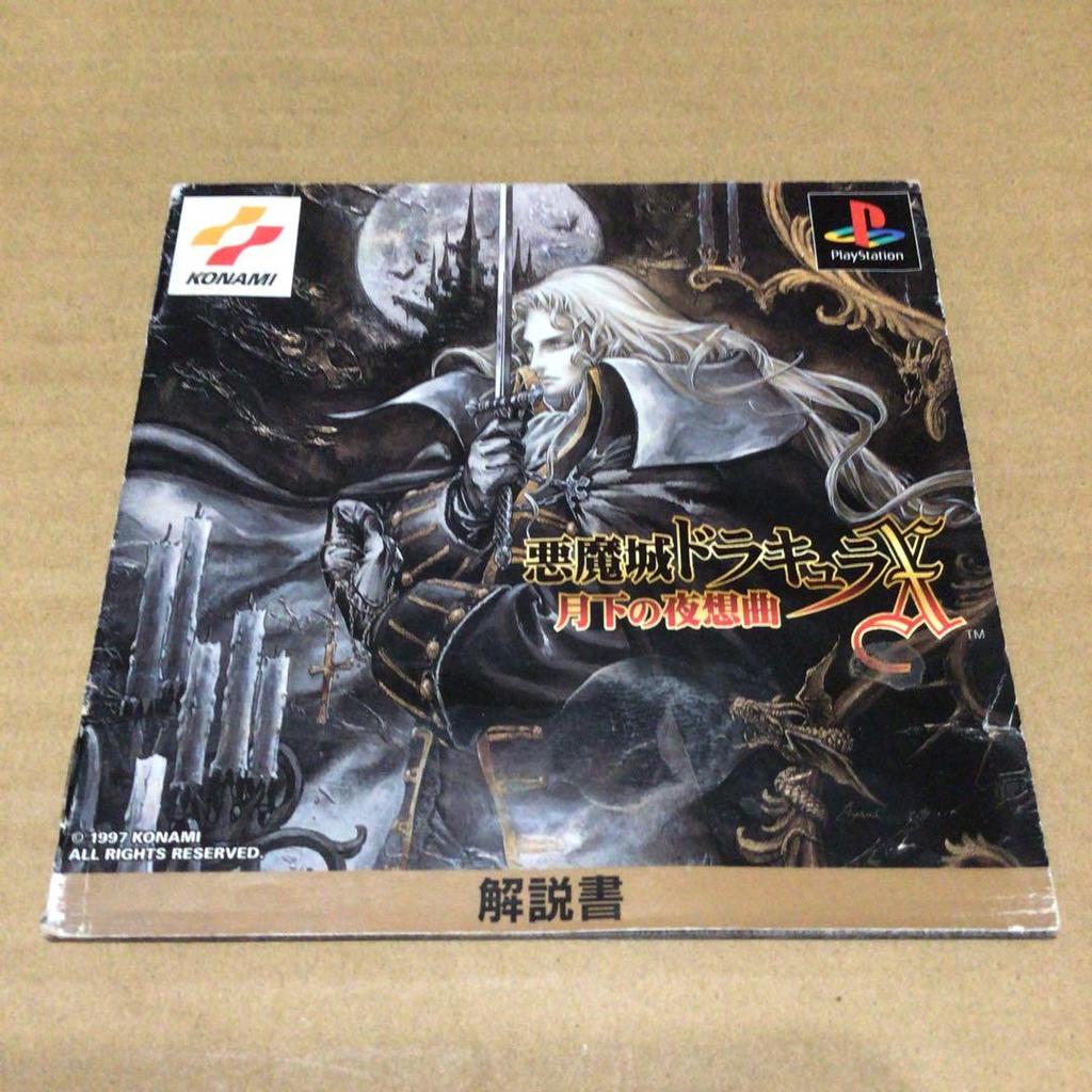 [USED] Castlevania: Symphony of the Night PS1 CD with artwork