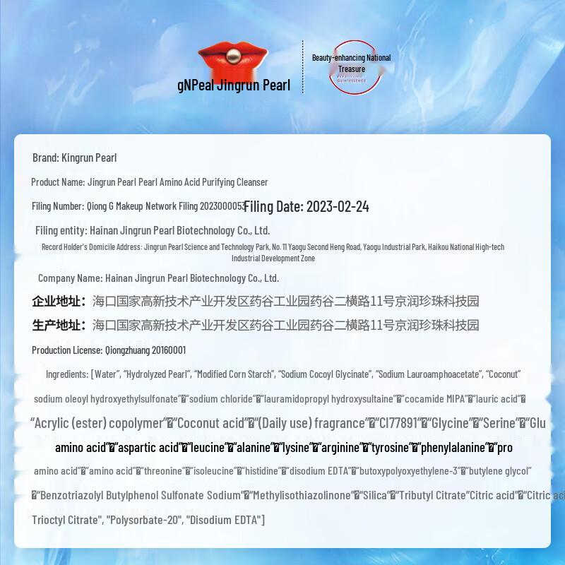 Jingrun Pearl Amino Acid Purifying Cleanser