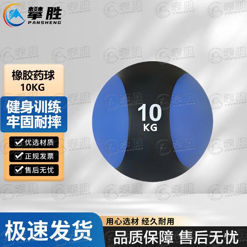 Pansheng High-Elastic Rubber Medicine Ball