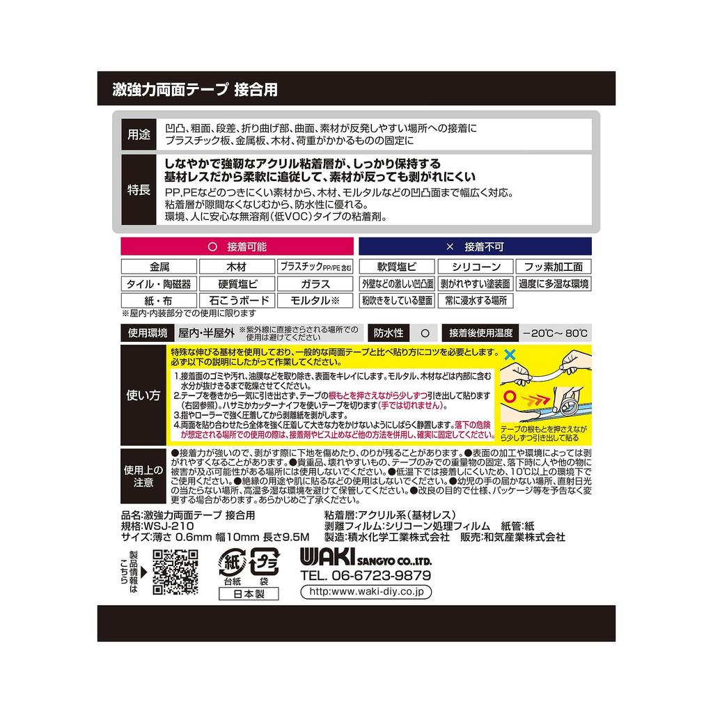 Wake Industry WSJ115 Super Strong Double-Sided Tape for Joining Thickness 0.02 x Width 0.6