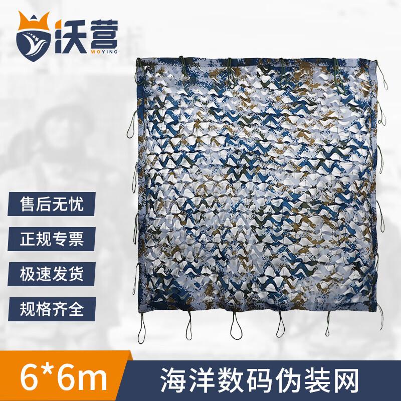 Anti-Radar Marine Digital Camouflage Net 6x6m