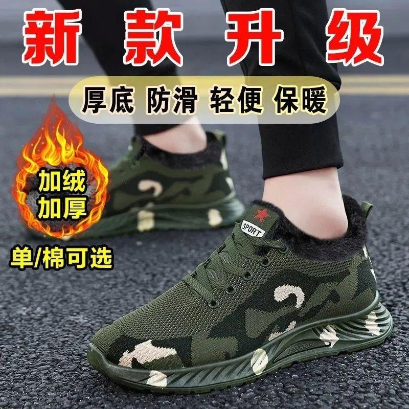 Fleece Camouflage Shoes Casual Shoes Student Military Training Shoes Liberation Shoes Labor Insurance Shoes Sports Shoes Warm Feet