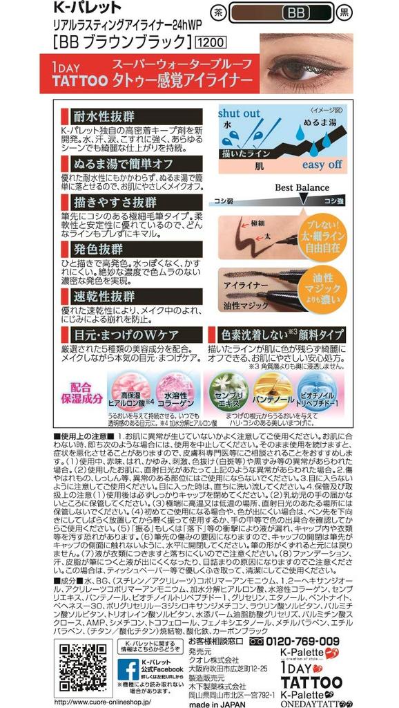 K-Palette Real Lasting Eyeliner 24hWP BB Brown Black 0.6ml