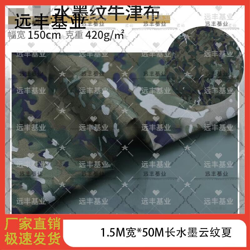 Yuanfeng Jielong Camouflage DIY Fabric