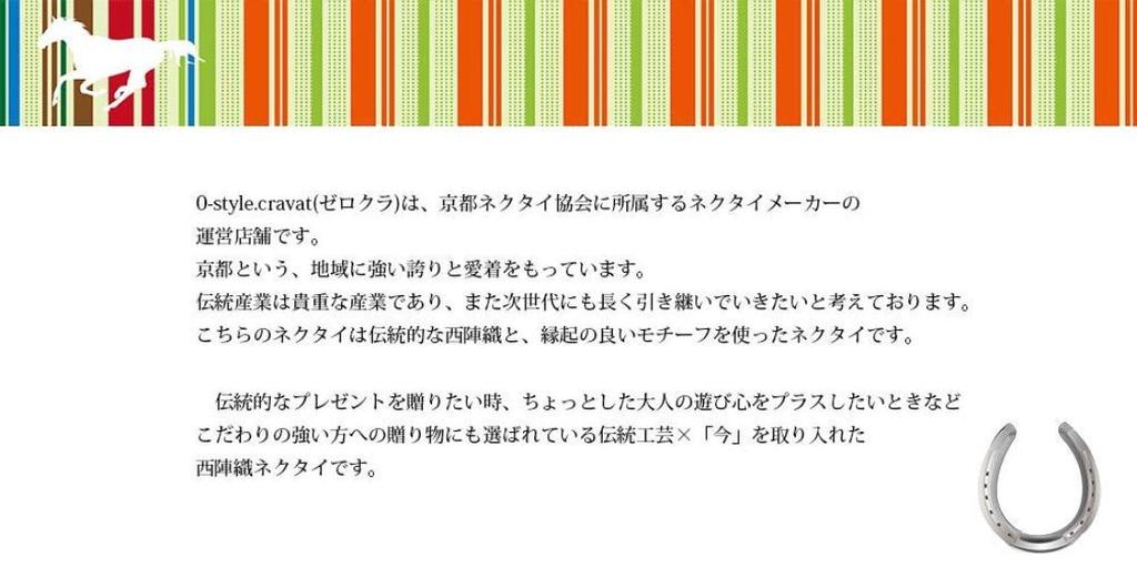 [0-STYLE.cravat] Necktie, Nishijin-ori, Made in Japan, 100% Silk, Brand Name, Horse (Uma) Motif, Navy, Gray, Blue, Red, Business, Japanese Pattern,