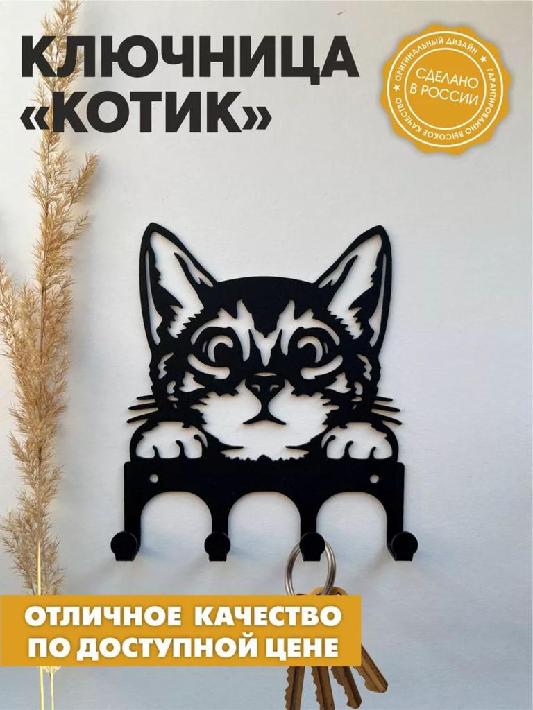 Wall-Mounted Key Cabinet – Cat Design