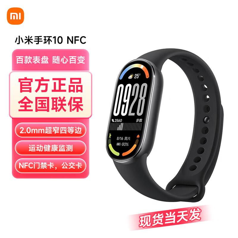 Xiaomi Smart Band 10 NFC Fitness Tracker (CN version)