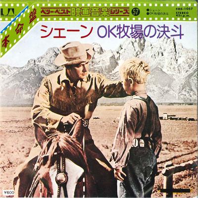 7-Zoll Schallplatte UNITE STUDIO ORCHESTRA - Ruf der fernen Hügel FMS1057 UNITEDARTISTS 1977 Japan Klassik Gebraucht