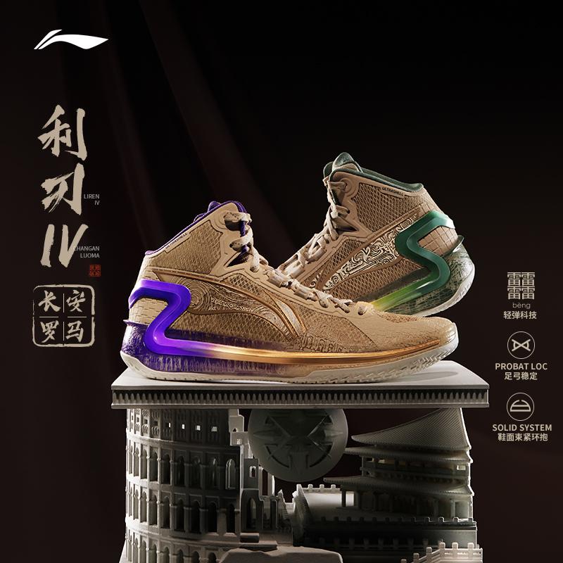 Li-Ning Liren 4 Chang An & Rome Men Sneakers Tan ABAT139-2