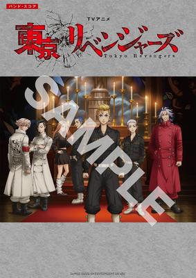 Band Score for the TV Anime "Tokyo Revengers