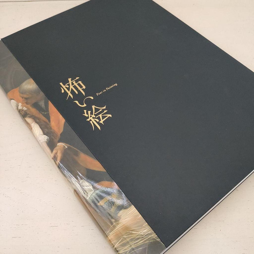 [USED] Scary Paintings Exhibition Catalog 2017 Catalog Art Art Book Art Book