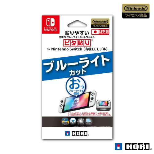 [Nintendo licensed product] Easy to apply blue light cut film pita paste for Nintendo Switch (organic EL model) [Nintendo Switch organic EL model only
