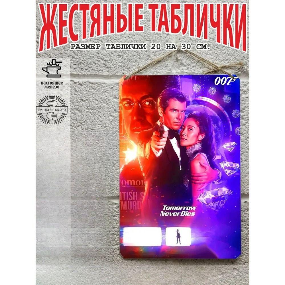 Джеймс Бонд 007 Агент Металлическая жестяная табличка Настенный плакат Декор