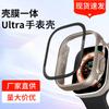 Applicable To Apple iwachS10 Watch Case Oil Injection Matte watchS9 Case Film Integrated Ultra Watch Protective Case