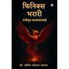 Is an Inspiring Marathi Book About Rebirth, Resilience,