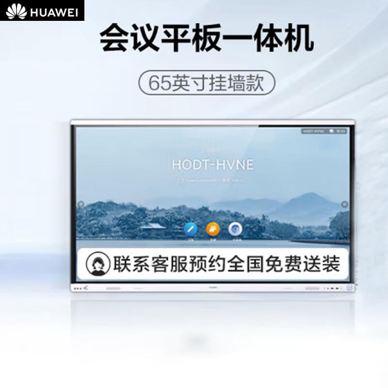 

Huawei IdeaHub Board2 Base Smart Conference Screen (CN version)