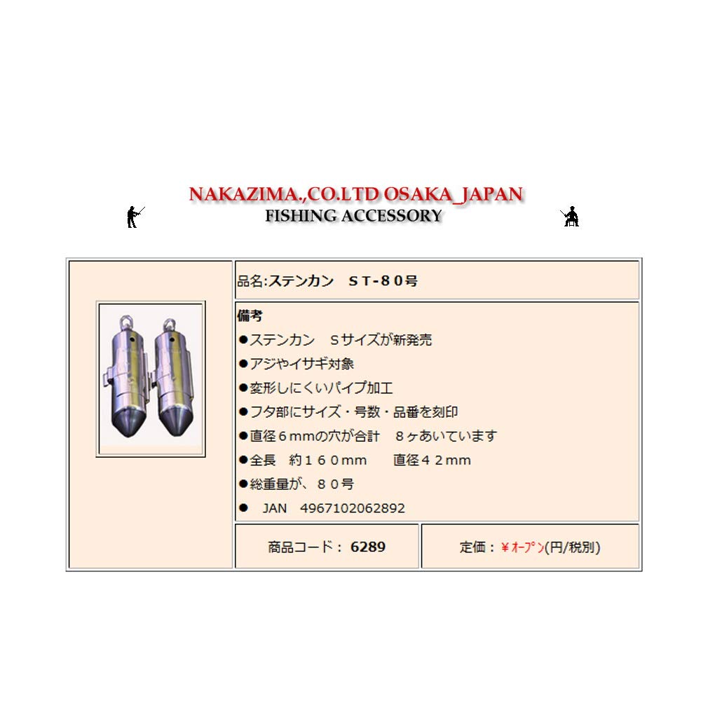 Nakajima Stainless Steel Can No.6289 ST-80