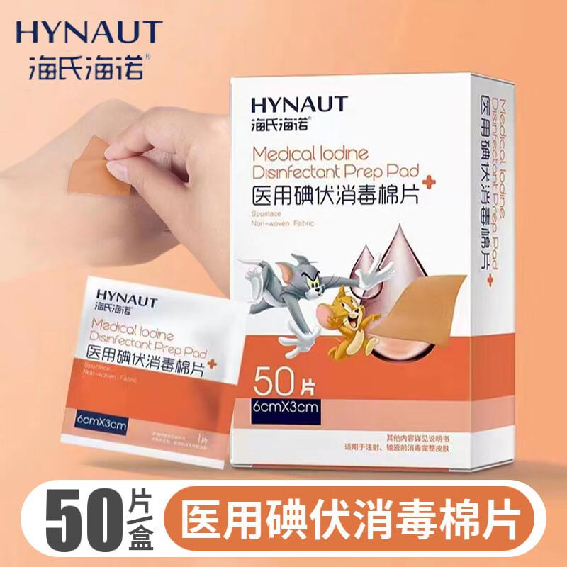 Портативные йодофорные ватные диски Haishi Hainuo