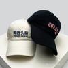 Interesting Embroidered Chinese Characters Baseball Hats Sunshade Personal New Men Women Versatile Niche ins Peaked Caps Fashion
