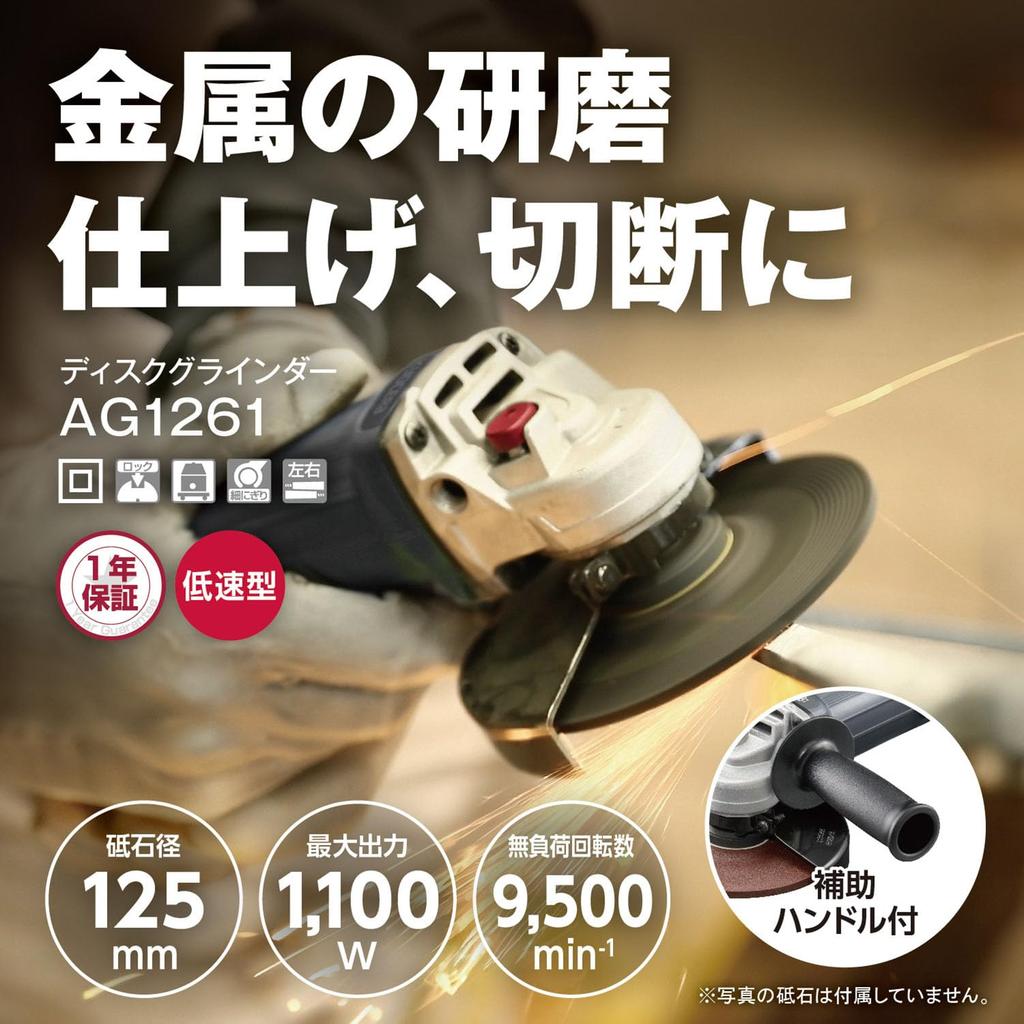 Kyocera Professional Disc Grinder AG1261 Black Powerful Grinding and Polishing with Low Speed and Maximum Output of Round 56mm Grip 125mm Grinding