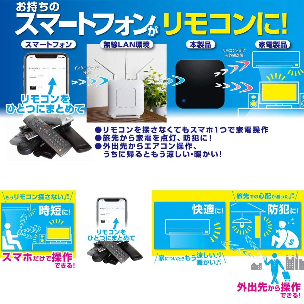 Kashimura ELPA Smart Remote Control BK KJ-174