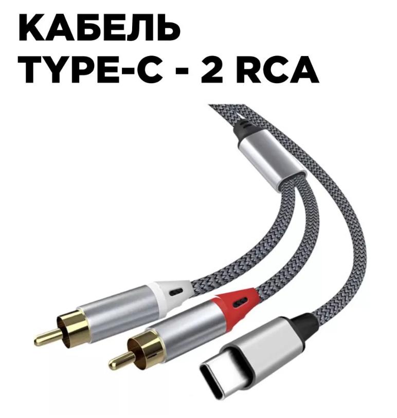 

Аудіокабель 3,5 мм на 2 RCA для підключення мобільного телефону та ноутбука One Size