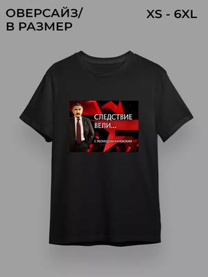The T-shirt Was the Subject of an Investigation.