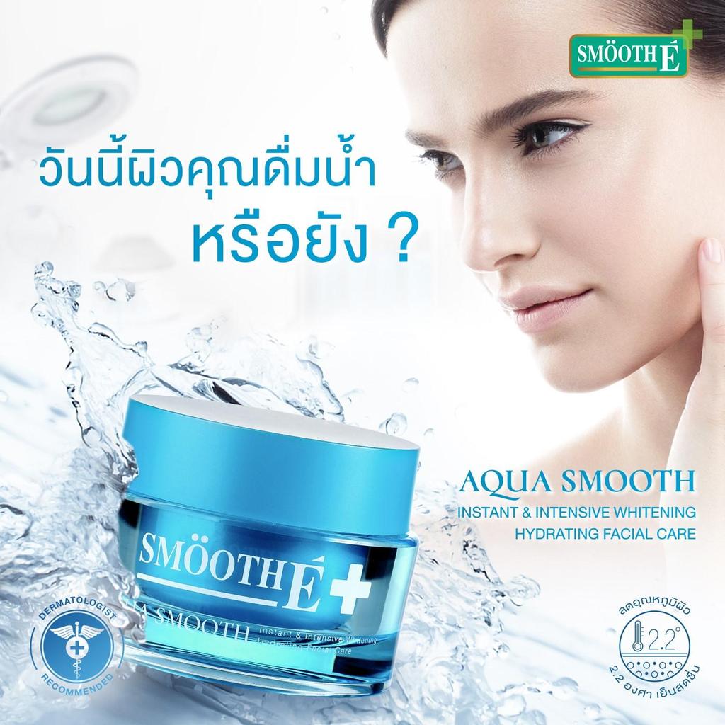 Smooth E Aqua Smooth Natychmiastowa i intensywna wybielająca pielęgnacja nawilżająca do twarzy 40 g. - Tajski