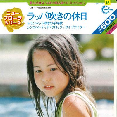 

7inch Record MAURICE ABRAVANEL CONDUCTOR / UTAH - Bugler s Holiday / Trumpet Lullaby FS115 KING 1977 Japan New Age & Easy Listening Used