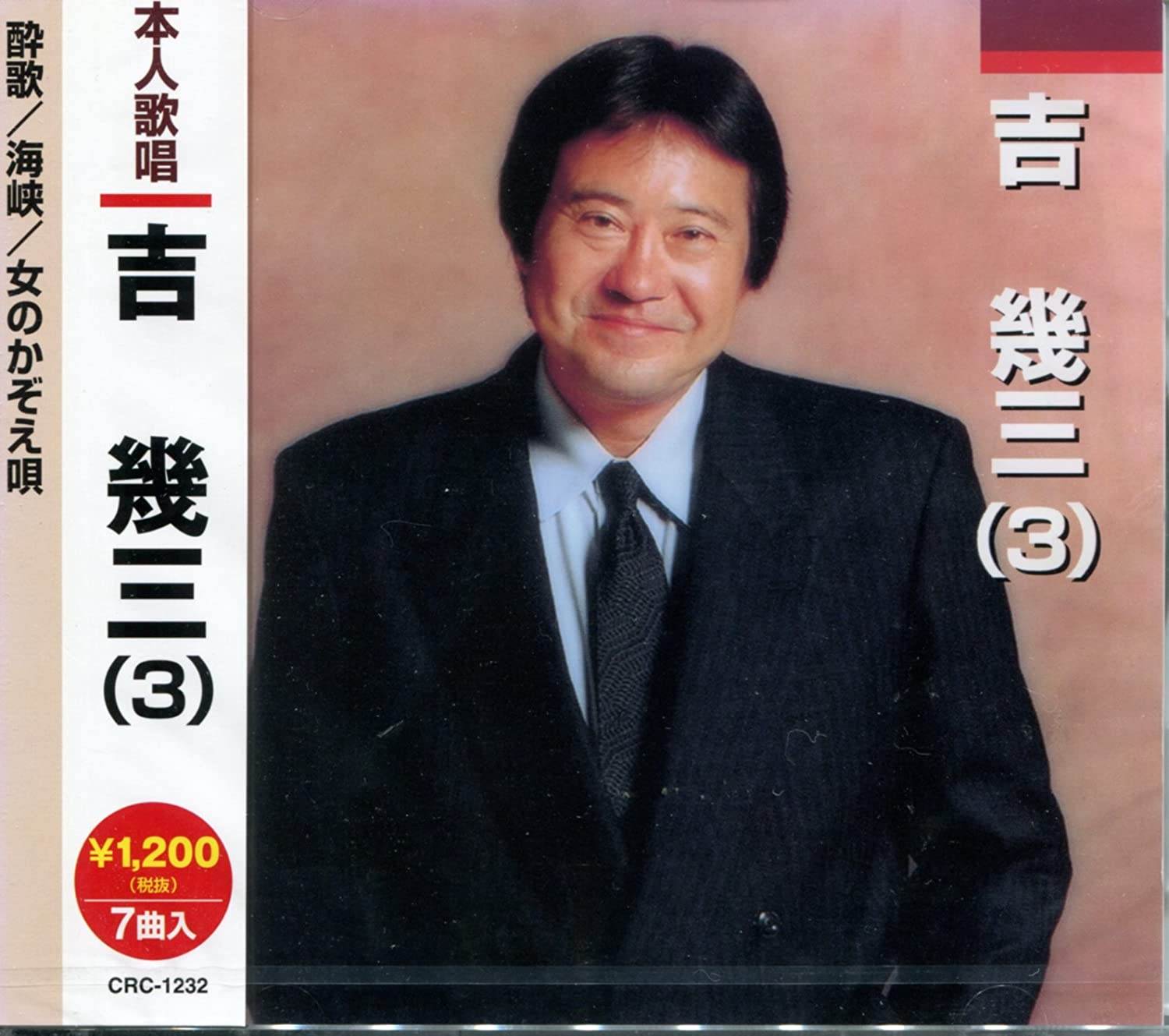 

CD IKUZO YOSHI - Yoshi Ikuzo 3 CRC1232 TOKUMA Japan Japanese Enka Used