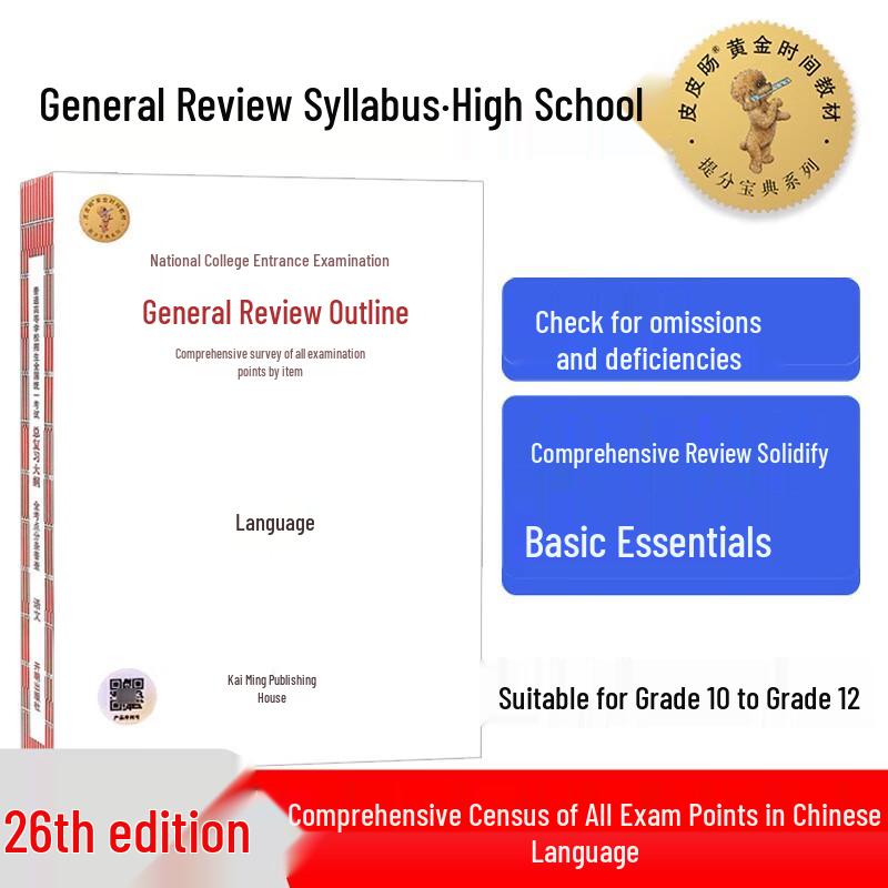 2026 New Gaokao Subject Review Guides