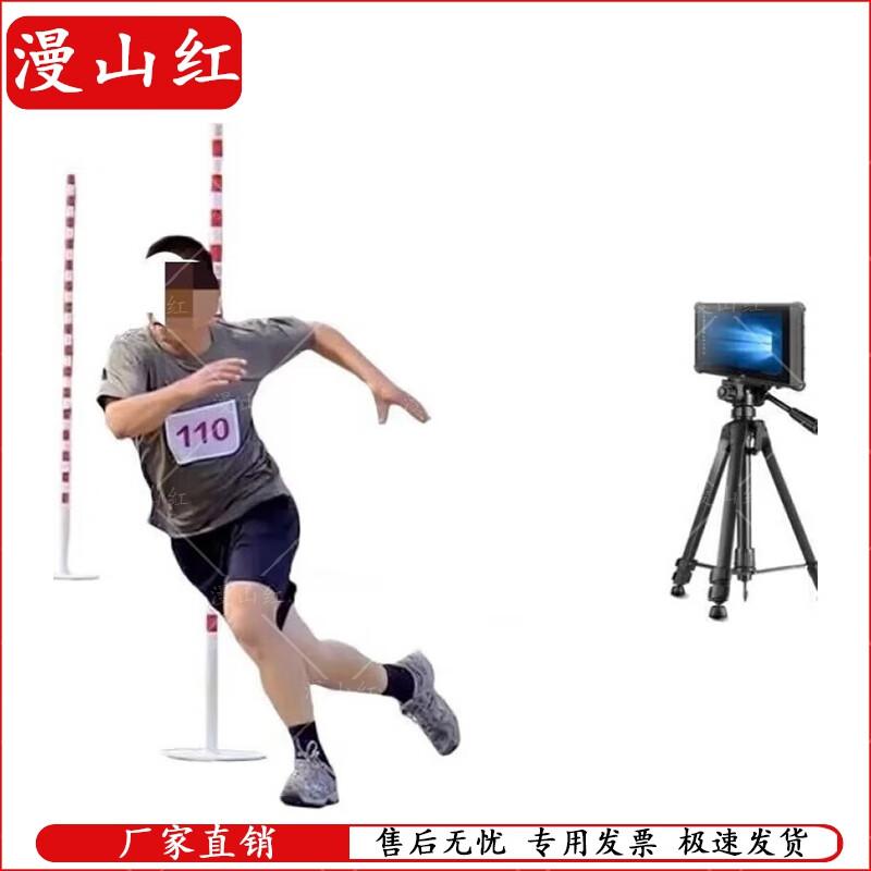 Manshanhong AI Physical Fitness Assessment Systems