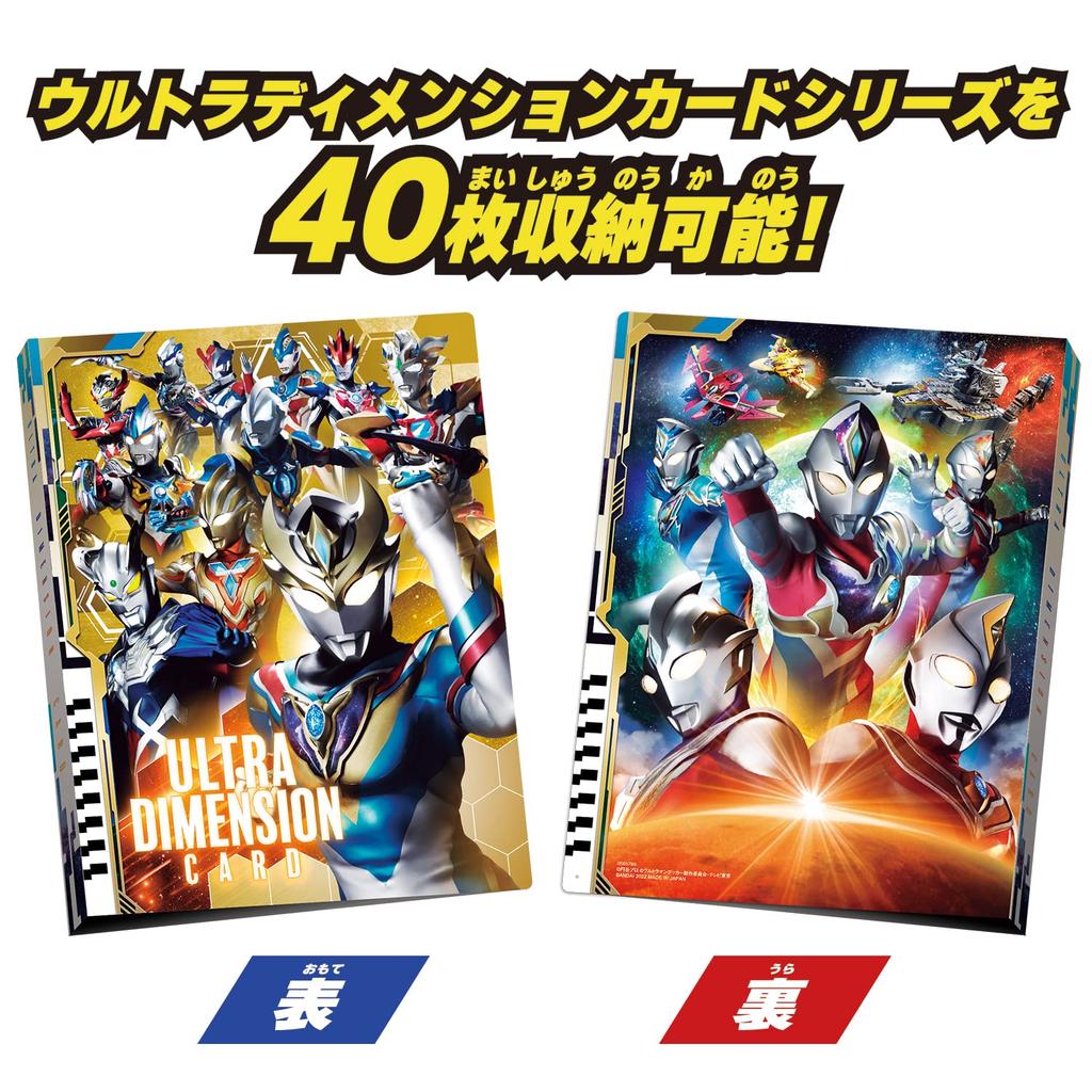 Ultraman Ultra Dimension Card Series Official Binder 2