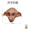 Halloween Elf Mask, Masquerade Party, Pointed Nose, Big Eyes, Funny Mask, Harry Potter Movie, Dobby