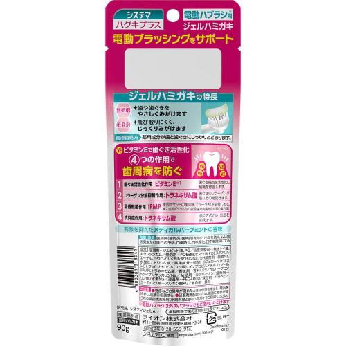 Systema Gum Plus Gel Toothpaste for Electric Toothbrushes