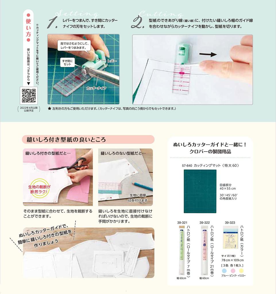 Clover Sewing Allowance Cutter Guide Clear 25-323