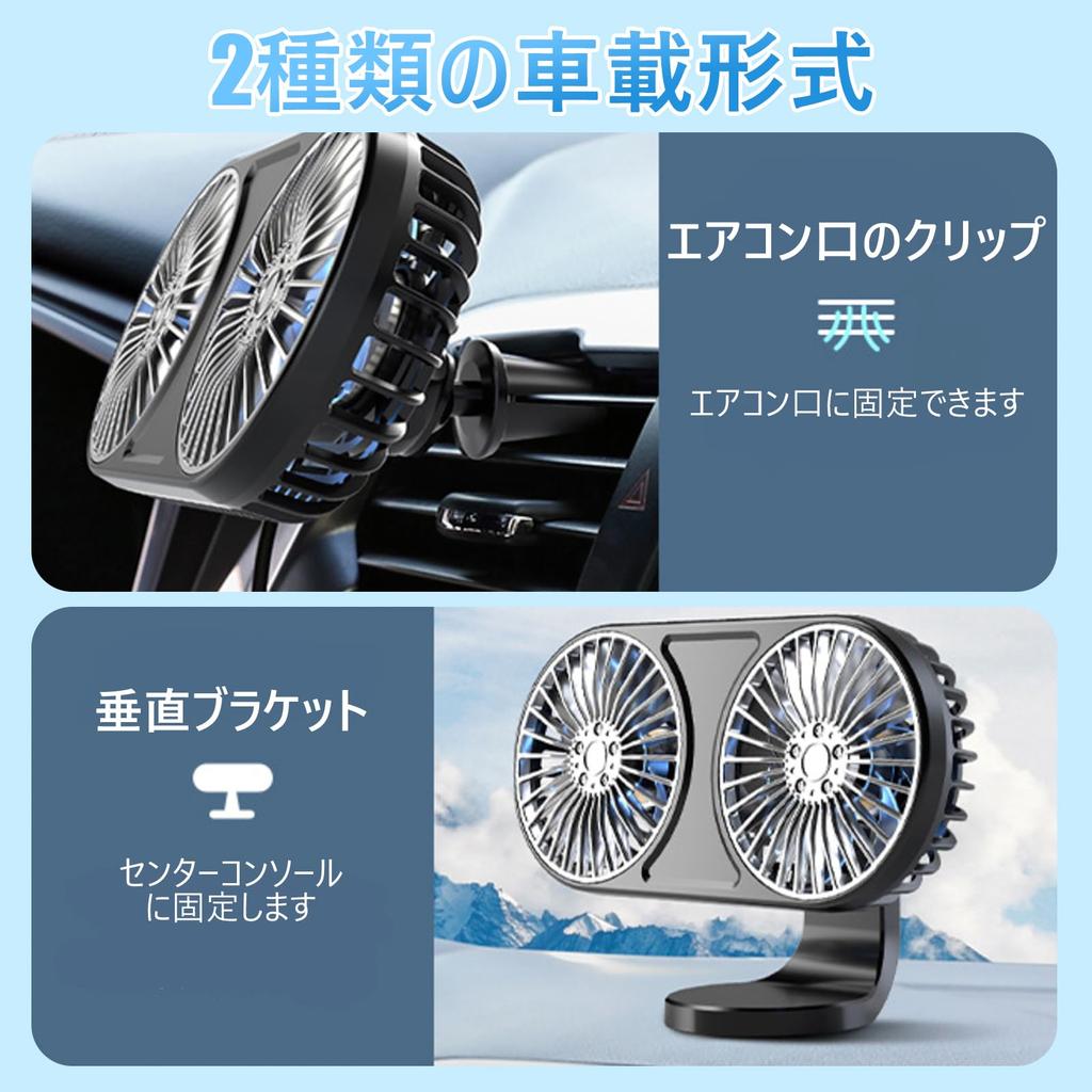HUAJUN Ventilátor do auta, Dvouhlavý ventilátor, Do auta, Vysoký průtok vzduchu, Otáčení o 360 stupňů, 3 úrovně