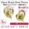 10K Pink Gold Open Heart Stud Earrings (Pair) with August Birthstone Peridot