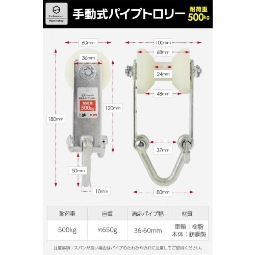 [International Standard] Pipe Trolley for Single Pipes, Rated Load: 500kg, Suitable for Pipe Diameters: 35-60mm, for Chain Blocks and Lever Hoists, 0.