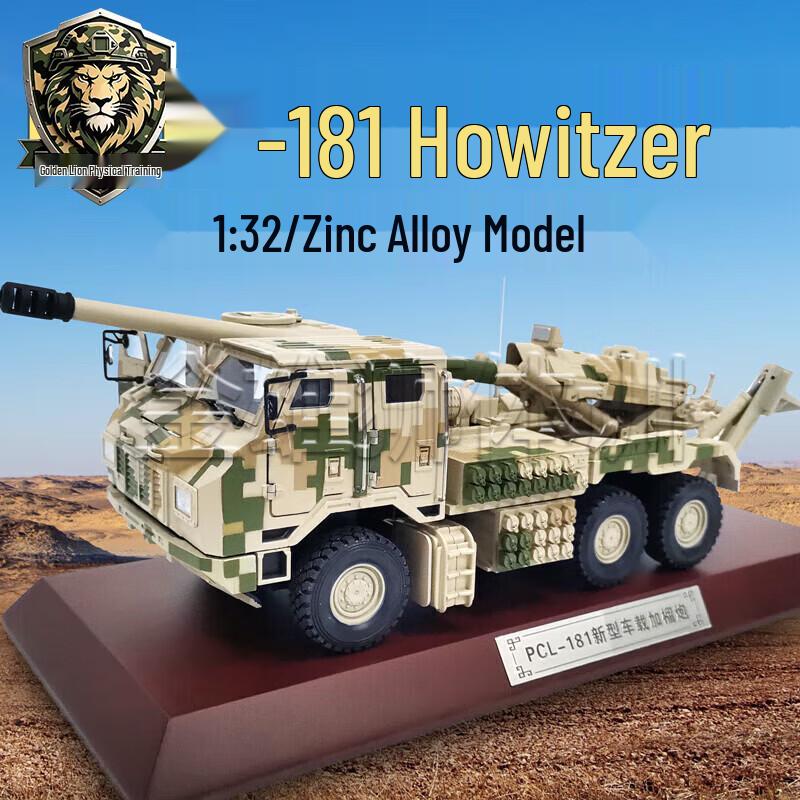PCL-181 155mm Self-Propelled Howitzer Die-cast Model