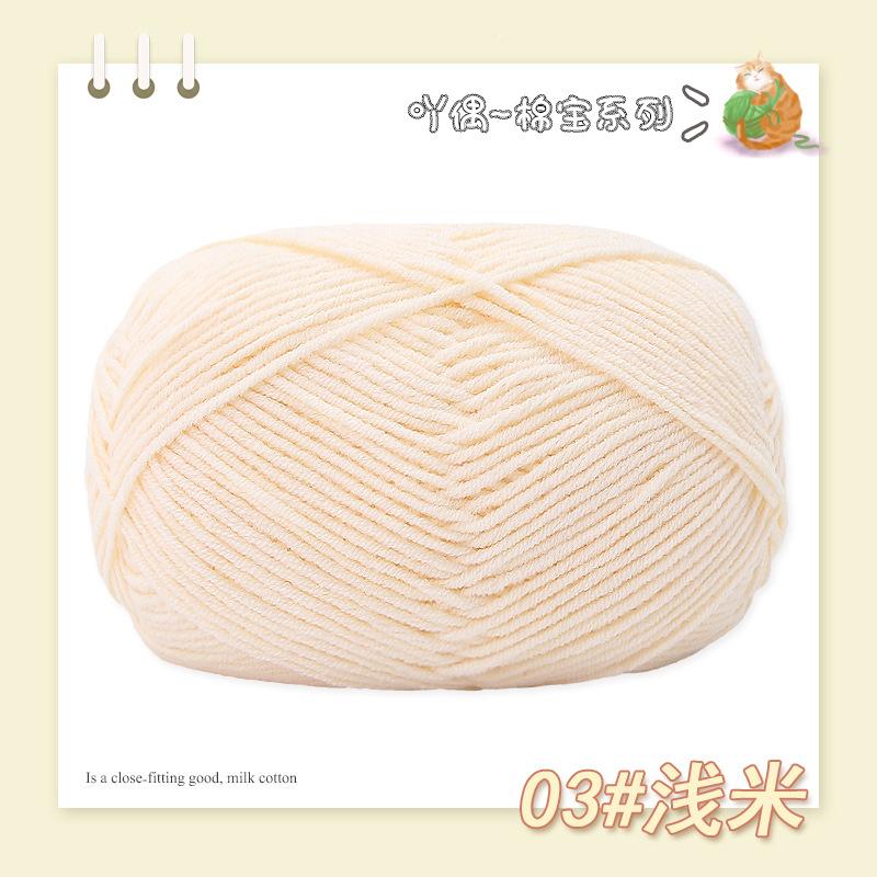 Cotton Treasure 4 Strands Combed Milk Cotton Wool Diy Medium And Thick Hand-Woven Doll Blanket Crochet Needle And Thread