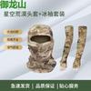 Camouflage Ice Silk Sun Protection Face Mask & Neck Gaiter