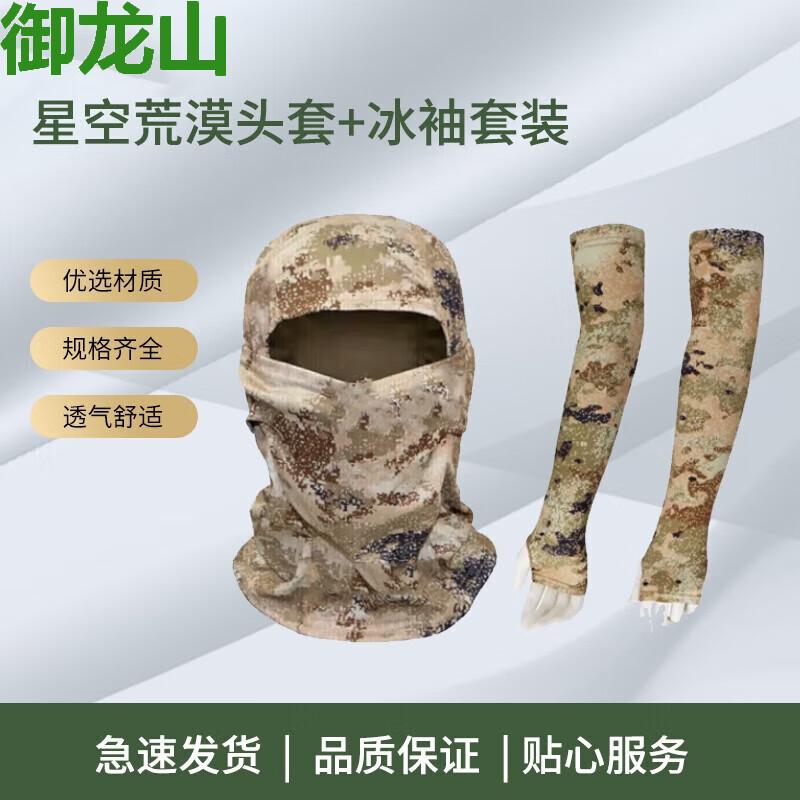 Camouflage Ice Silk Sun Protection Face Mask & Neck Gaiter