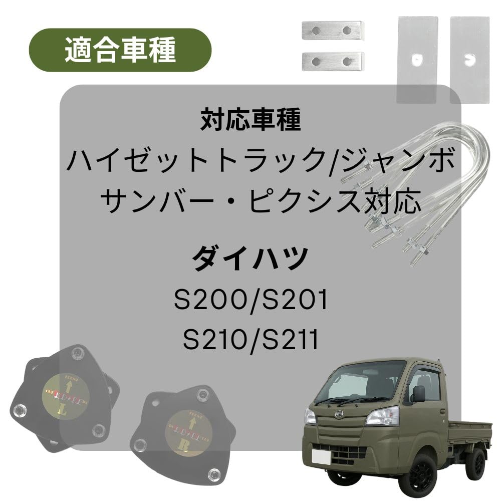lift kit for Daihatsu S211 Hijet Truck Jumbo also compatible with Subaru Sambar and Pixis mini one+lifestyle 2-inch S200, S201, S210, (2WD, 4WD),