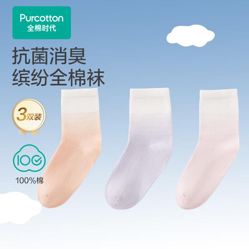 

Purcotton Kids Seamless 5A Antibacterial Socks Foot Length 16-18CM