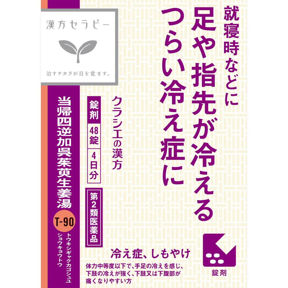 Kracie Pharmaceuticals Kampo Therapy Tokishigyaku-ka-gojuyuzoshogoto Extract Tablets Kracie 48 Tablets Chinese Medicine (Kracie) Chinese Medicine Indi
