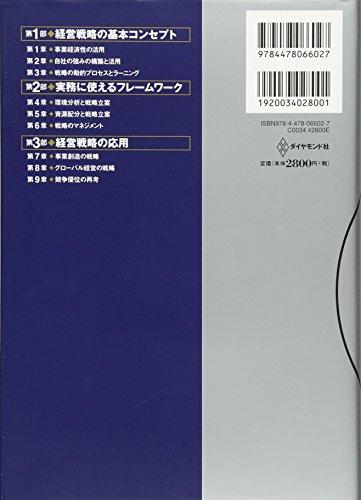 [New Edition] Globis MBA Management Strategy